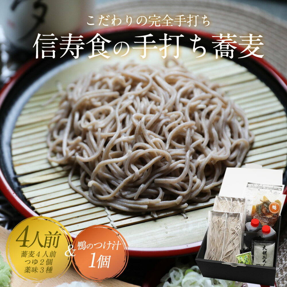そば 蕎麦 生蕎麦 冷凍 ギフト お取り寄せ 鴨のつけ汁付き 二八そば 二八蕎麦 詰め合わせ 完全手 ...