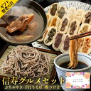 敬老の日のプレゼント まだ間に合う 信寿グルメセット ぷちおやき そば 蕎麦 おやき グルメ ギフト お取り寄せ 完全手打ちそばセット 【送料無料】 お取り寄せグルメ 雪村そば 美包 長寿 9月14日14時までのご注文で15日敬老の日当日着可能