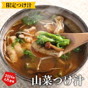 信寿食 蕎麦 限定つけ汁｢山菜つけ汁｣【つけ汁 山菜　ざる 蕎麦 そば ソバ うどん 饂飩 ちらし寿司 丼 そうめん 素麺 そーめん ソーメン 冷奴 ふりかけ【年越しそば 年越し蕎麦 晦日蕎麦 晦蕎麦 手打ち】【ケンミンショー ケンミンSHOW】 雪村そば 美包