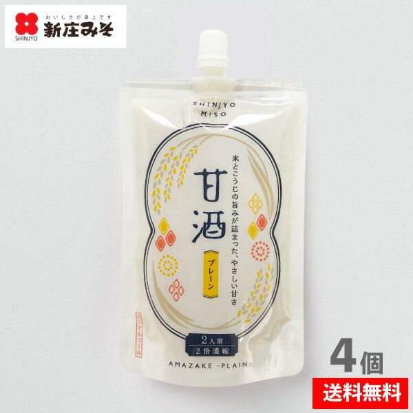 スパウト甘酒160g×4個入【米麹】【麹】【砂糖不使用】【ノンアルコール】【あま酒】【あまざけ】【ネコポス・送料無料・代引不可・日時指定不可】