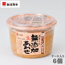 新庄あまくち無添加生あわせみそ750g(ケース入数＝6個）