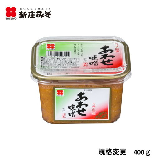 新庄あわせ味噌400g あわせ 合わせみそ 新庄あわせ味噌400g あわせ 合わせみそ