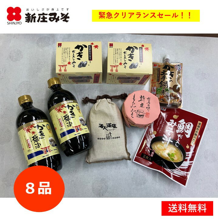 全8品！賞味期限間近★豪華★在庫処分詰合せセットのサムネイル