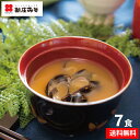 ●おまけ付き！即席宍道湖しじみみそ汁計7食入生みそタイプ・大和しじみ（宍道湖産）付ネコポス送料無料・代引不可・日時指定不可