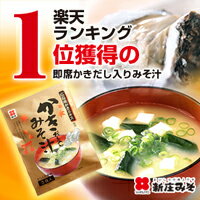 ☆即席かきだし入りみそ汁計12食入生みそタイプ・乾燥とうふわかめ付ネコポス送料無料　味噌汁