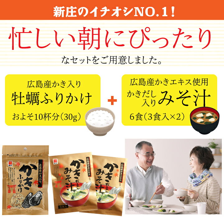 ☆朝食セット☆即席かきだし入りみそ汁（3食入）×2個、かきふりかけ（30g）×1個 shinjyo-miso-10000197 新庄みそ楽天市場店 サンプル画像2