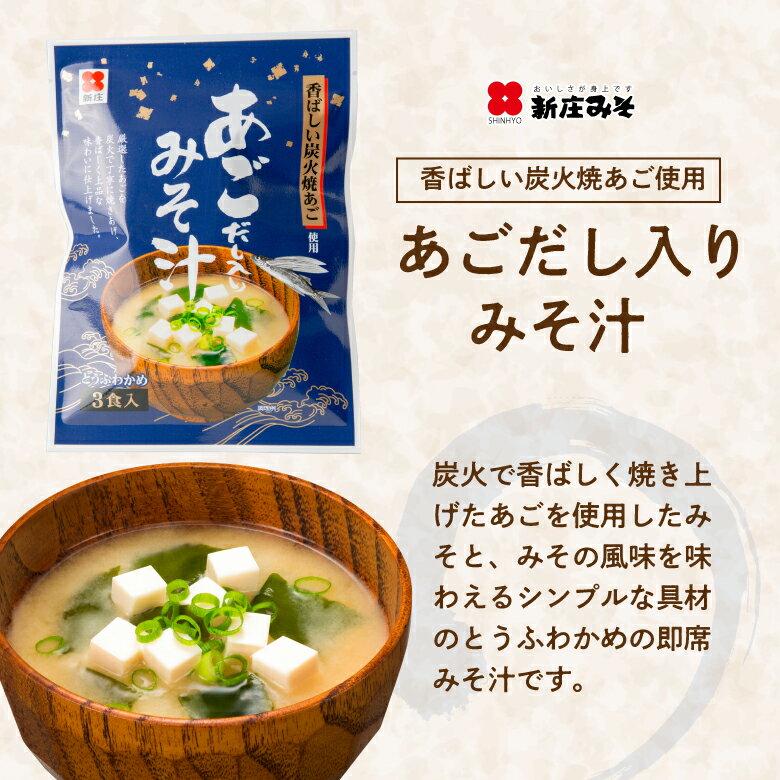 即席かきだし入りみそ汁3食times;2、即席あごだし入りみそ汁3食times;2計12食分ネコポス送料無料賞味期限2021年9月17日