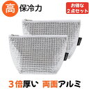 \6日半日限定!! 2点で 6%OFF!!/ ★2024年度令和のベストヒット大賞受賞!★ 保冷バッグ 小さめ 強力 ランチバッグ 保冷 お弁当 お弁当袋 アル...