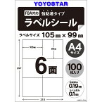 yoyostar ラベル シール 出品者向け FBA対応 商品 ラベル 用紙 きれいにはがせる A4 6面 100シート 105x99mm（600枚） (6面【600枚】)