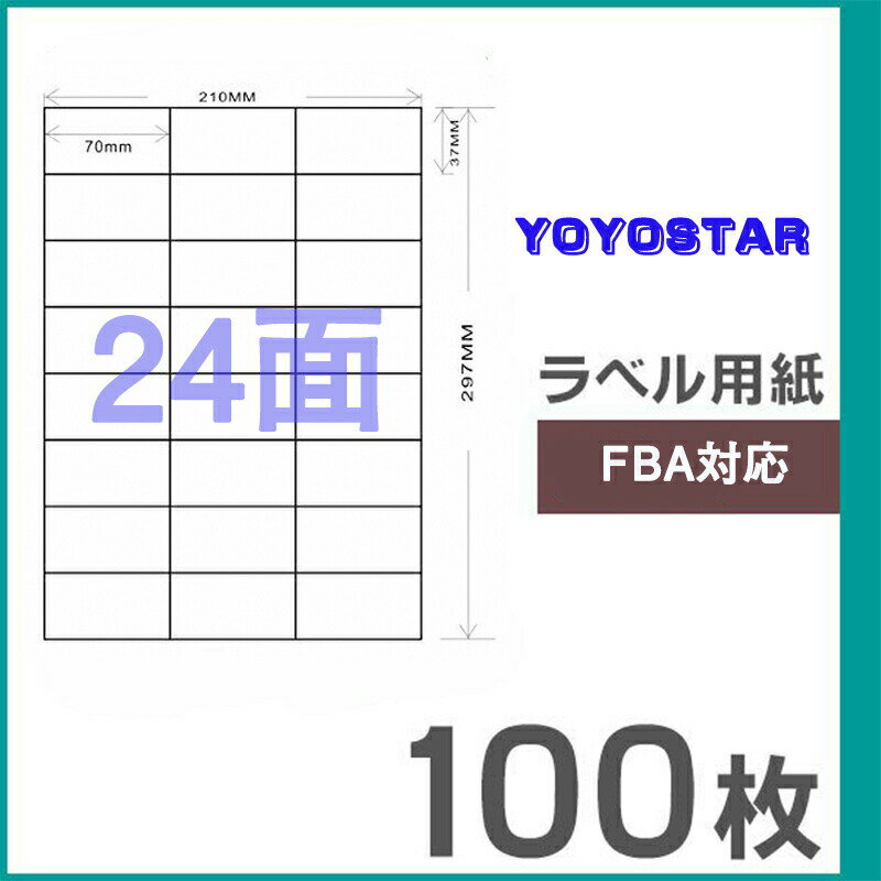 yoyostar ラベル シール 出品者向け FBA対応 商品 ラベル 用紙 きれいにはがせる A4 24面 100シート 70x37mm（2400枚） (24面【2400枚】) 1