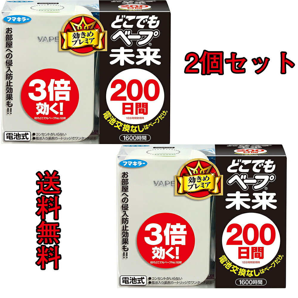 楽天市場】どこでもベープ未来 200日の通販 楽天市場】どこでもベープ未来 200日の通販