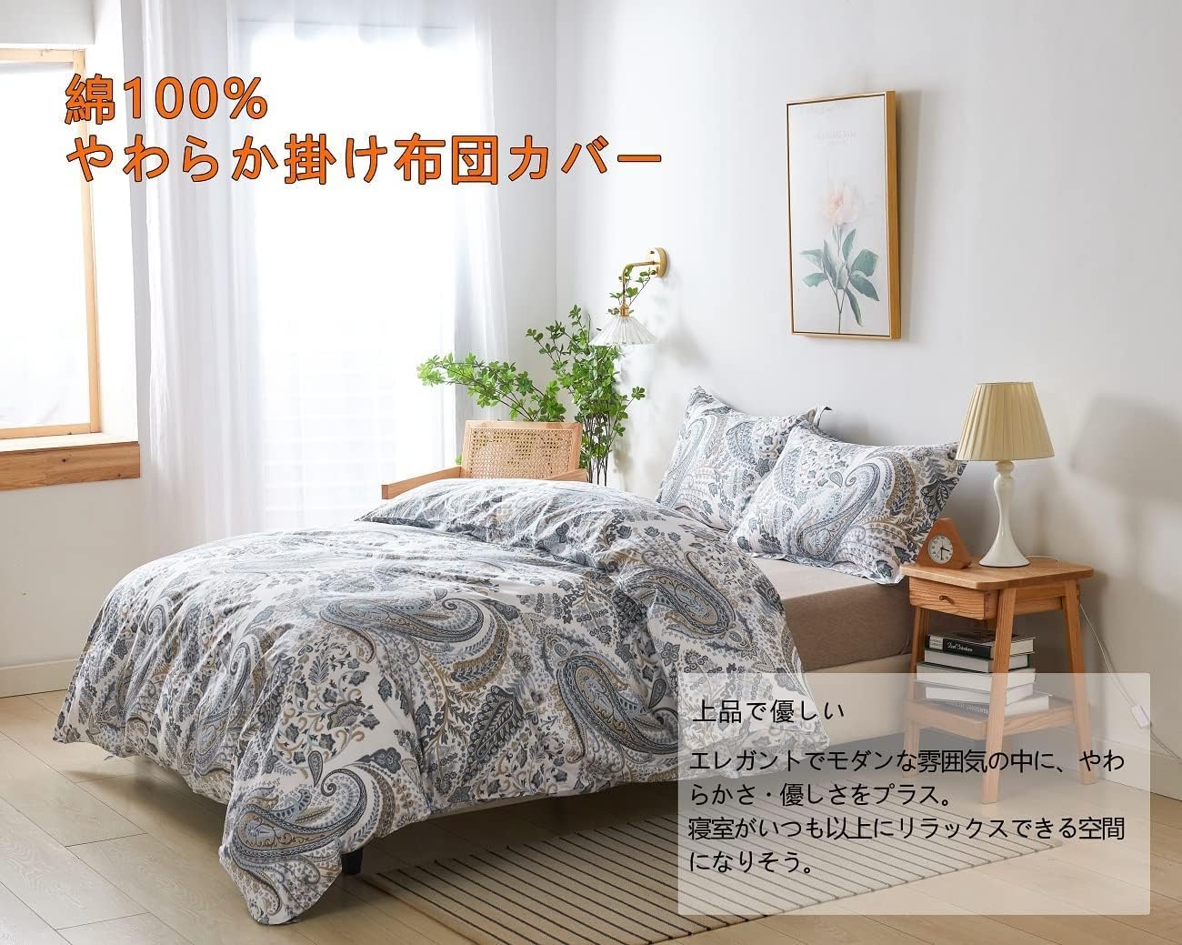 YOYOSTAR 2026 掛けふとんカバー セミダブル 180x210cm 綿100% リバーシブル 掛けカバー エレガント カシューナッツ花柄 おしゃれ 速乾 [2]