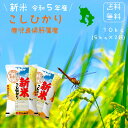 令和5年 送料無料 コシヒカリ 10kg（5k×2袋） 鹿児島県産 令和5年産 [／玄米・分づき精米 ...