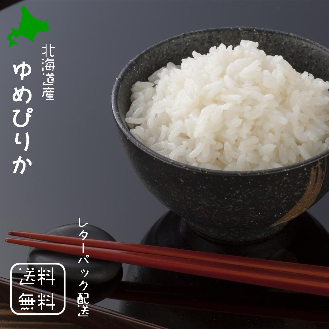 ＜令和元年産＞【送料無料】北海道産 ゆめぴりか 白米 2合(300g)×7 ※2合ごとに小分け包装 特A米 令和 元年産白米 美味しい米 美味しい お米 おいしい米 おいしいお米 ブランド米 高級米 北海道米 精米したて お試し おためし 高級 個包装 北海道 お取り寄せ