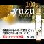 ゆず果汁(100年ゆず200ml)×5本 ゆず ユズ 柚子 国産ゆず 国産柚子 自然栽培 100% 実生 天然 ふるさと納税 徳島県産 高知県産 草花 柚子酒 果汁 飲料 アロマ リラックス