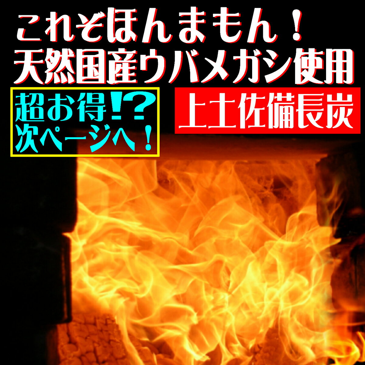 1か月以内出荷！増量チャンス発動⁉　備長炭　20kg　BBQ炭（上土佐備長炭）小さめサイズ　　炭　土佐備長炭　BBQ　BBQ炭　燃料　職人　窯元　窯　遠赤外線　イベント　干物　七輪　焚火　　　ファイヤー　 BBQ BBQ炭　バーベキュー　キャンプ　一人キャンプ　囲炉裏