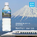 MontFuji500ml 24本入り【