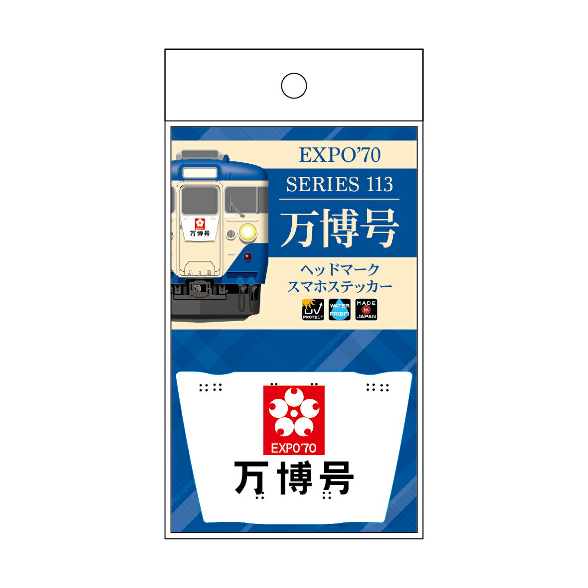 楽天市場】大阪万博 expo'70 スタンプの通販