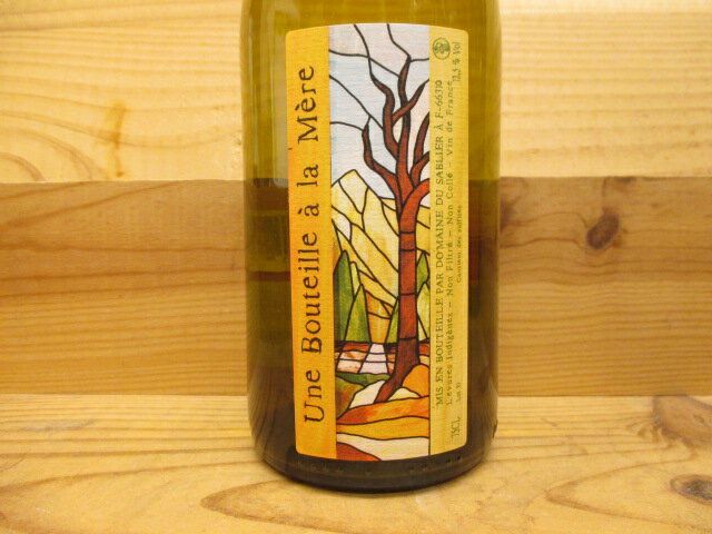 アン・ブテイユ・ア・ラ・メール （白）2021 ドメーヌ デュ・サブリエ　 Une Bouteille A La Mere　Domaine Du Sablier