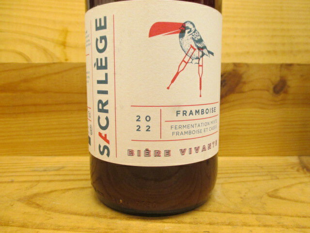 フランボワーズ 2022 BIO 750ml（ビール） サクリレージュ Framboise 2022 BIO Sacrilège