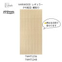 HARIWOOD タモ柾目 天然化粧合板 【無塗装】2.5×3×6 2枚~ Hariwood ハリウッド 化粧合板 家具 建具 壁材 合板 ツキ板 突板 DIY ベニヤ