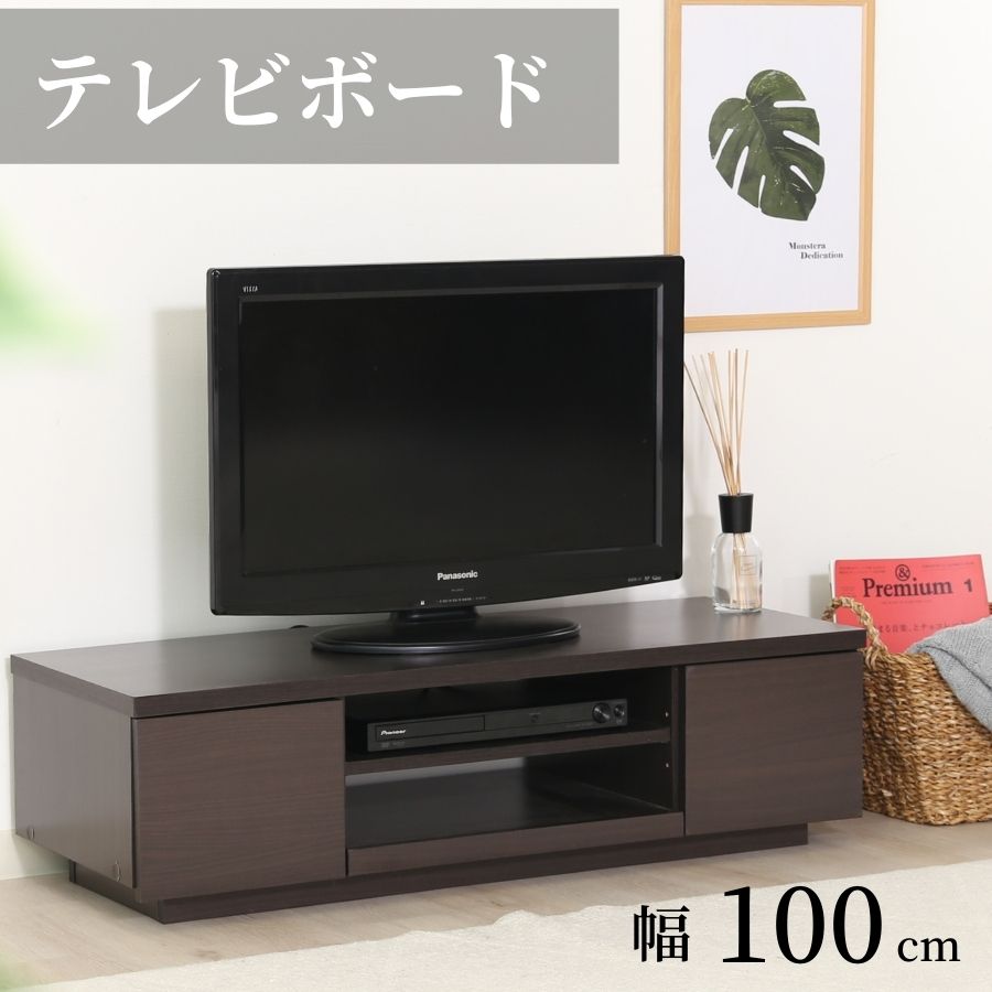 【 送料無料 】 テレビボード 100 テレビ台 ローボード おしゃれ 収納 多い 北欧 100センチ tvボード 100cm tv台 高さ 95cm 奥行 43cm 木目調 ブラウン 新生活 一人暮らし 99263