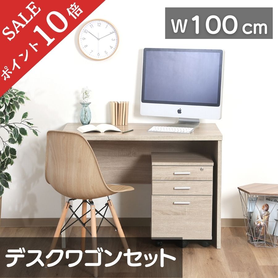 【ポイント10倍】 送料無料 デスク ワゴン 2点 セット 収納 引き出し 収納付き 引き出し付き 机 おしゃれ つくえ リモート テレワーク 省スペース 10...
