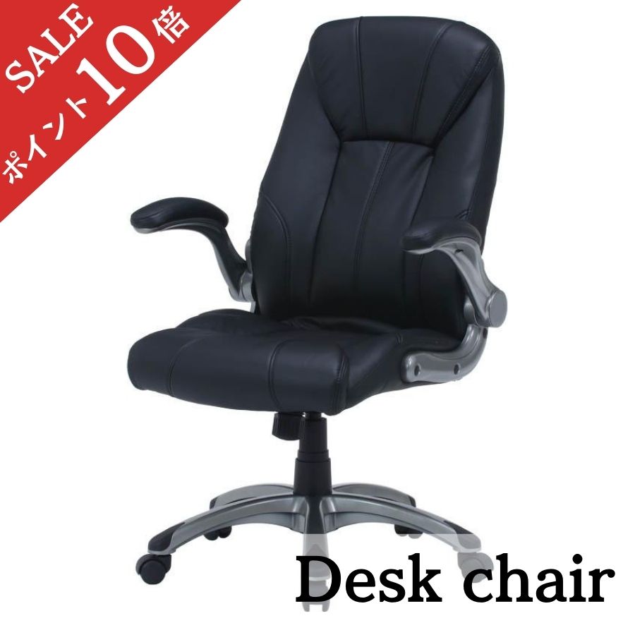 【ポイント10倍】 デスクチェア 疲れにくい おしゃれ デスクチェアー 北欧 キャスター 付き 肘掛け付き テレワーク 在宅 デスクワーク ゲーミングチェア ゲーミングチェアー 机椅子 椅子 イス 室内 デスク チェア 新生活 チェアー 送料無料 ブラック 黒 37140 不二貿易