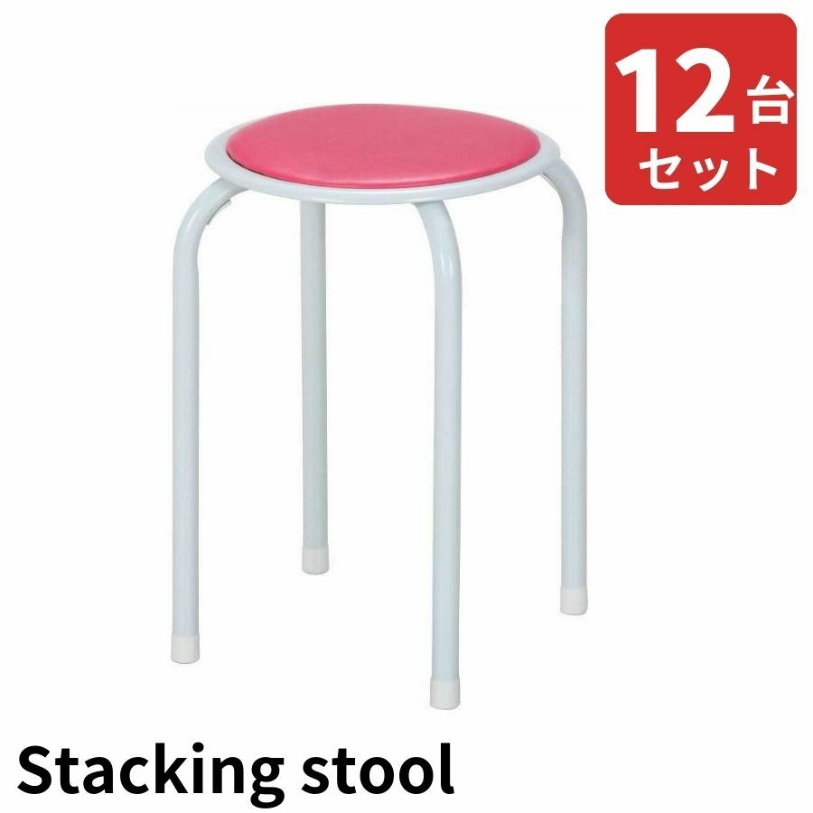 【ポイント10倍】 スツール チェア チェアー 椅子 イス 玄関 ダイニング キッチン リビング 丸 チェア スタッキング 腰掛け いす イス 丸椅子 玄関 キッチン 台所 リビング 不二貿易