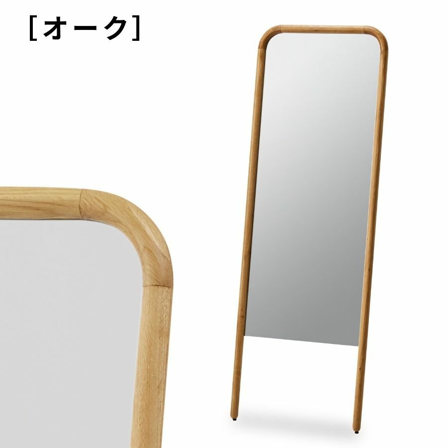 【ポイント10倍】 角丸 姿見 スタイルミラー 全身鏡 160cm 幅 55 ウォールミラー 全身 鏡 スタンドミラー 壁掛け 壁 ワイド 天然木 無垢 木製 sukミラー 北欧 すっきり 大型 大きい おしゃれ インスタ アンティーク 木目 オーク ウォールナット 関家具 スーク ミラー 5018 [3]