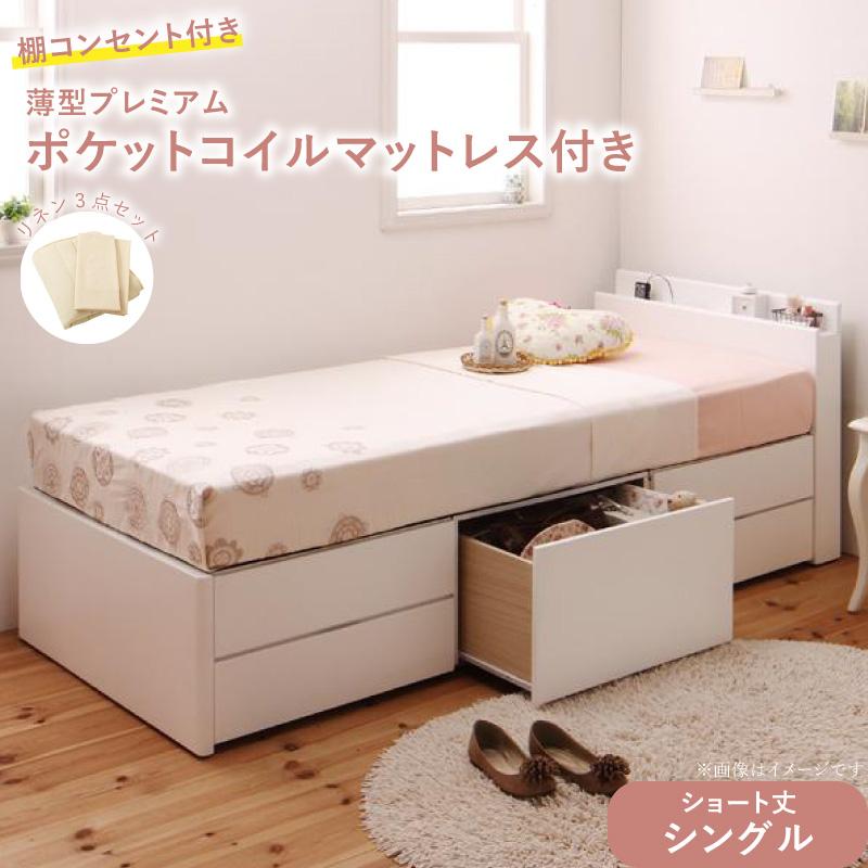 ベッド ショート丈 収納 収納付きベッド シングル 大容量 一人暮らし おしゃれ コンパクト 子供 180 薄型プレミアムポケットコイルマットレス付 棚コンセント付き シングル ショート丈 組立設置付
