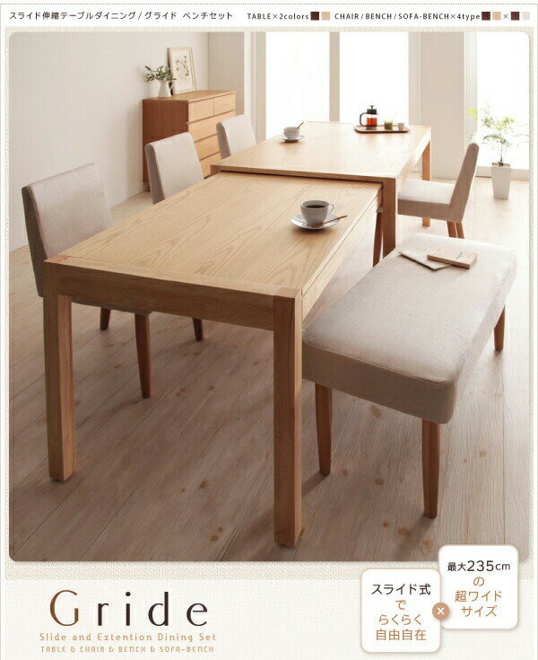 スライド伸縮テーブルダイニング 4人 4点セット(テーブル+チェア2脚+ベンチ1脚) W135-235 [2]