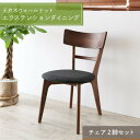 ダイニングテーブル ダイニング 伸縮 伸縮テーブル ダイニングテーブル 伸長 伸長式 ダイニング テーブル チェア 食卓 食卓テーブル 木目 ダイニングチェア 2脚組(3)
