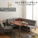 ダイニングテーブルセット ダイニング リビング テーブル ソファ セット 洗える こたつ ヒーター 高さ調節 4人 5点 セット(テーブル+2Pソファ1脚+1Pソファ2脚+コーナーソファ1脚) W105 組立設置付