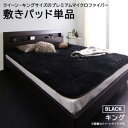 ベッドパッド 敷きパッド パッド 温かい 冬用 洗える 洗濯 ファミリー ファミリーサイズ 吸湿 保温 静電気防止 ブラック 敷きパッド単品 キング(3)