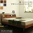 ロングセラー すのこ ダブル ダブルベッド マットレス ベッド下 マットレスベッド ベッド 北欧 ナチュラル モダン 木製 木製ベッド 棚付き 並べて 並べる スタンダードボンネルコイル