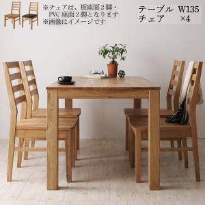 ダイニングセット(テーブル&チェア) 総無垢材ダイニング 4人 5点セット(テーブル+チェア4脚) オーク 板座×PVC座 W135 ダイニングセット(テーブル&チェア) 総無垢材ダイニング 4人 5点セット(テーブル+チェア4脚) オーク 板座×PVC座 W135