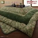 こたつ こたつ布団 おしゃれ 更紗模様こたつ布団 こたつ用掛け布団単品 正方形(75×75cm)天板対応
