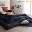 こたつ布団セット お得なセットが選べるザブザブ洗える幾何柄カバー&防ダニこたつ布団 掛布団&敷布団2点セット(カバーは別売) 6尺長方形(90×180cm)天板...