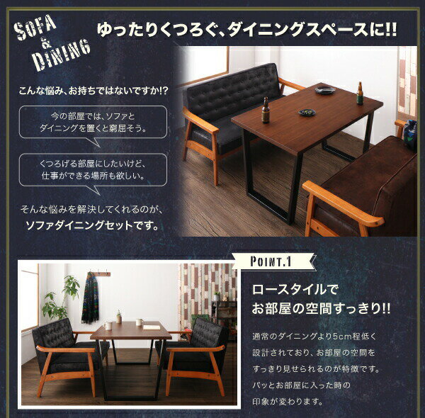 ダイニングセット(テーブル&ソファ) ヴィンテージスタイル ソファダイニングセット 4人 3点セット(テーブル+2Pソファ2脚) W120 [3]