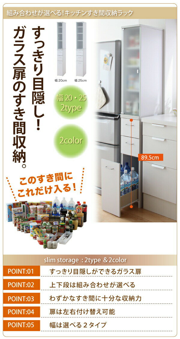 キッチン収納 3方向から取り出せる!キッチンすき間収納ラック ガラス扉タイプ 幅20 2