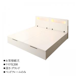 ベッド 収納付きベッド 収納 収納付 跳ね上げベッド 深型 連結 コンセント付 大容量 宮付き 照明 おしゃれ お客様組立 ベッドフレームのみ 縦開 ワイドK200 深さグランド