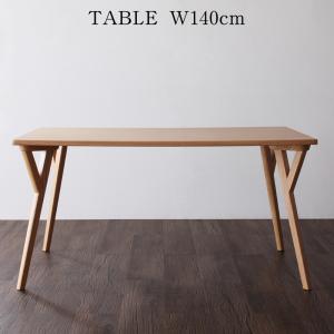 ダイニングテーブル ダイニング 北欧モダンデザインダイニング ダイニングテーブル単品 W140 組立設置付 ダイニングテーブル ダイニング 北欧モダンデザインダイニング ダイニングテーブル単品 W140 組立設置付