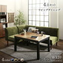 ダイニングセット(テーブル&ソファ) 年中快適 こたつもソファも高さ調節 リビングダイニング 3人 4点セット(テーブル+2Pソファ1脚+1Pソファ1脚+コーナーソファ1脚) W120