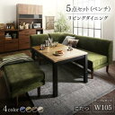 ダイニングセット(テーブル&ソファ ベンチ) 年中快適 こたつもソファも高さ調節 リビングダイニング 5人 5点セット(テーブル+2Pソファ1脚+1Pソファ1脚+コーナーソファ1脚+ベンチ1脚) W105