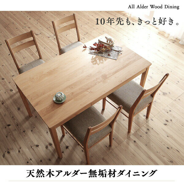 ダイニングテーブル ダイニング 天然木アルダー無垢材ダイニング ダイニングテーブル単品 W135 組立設置付 [2]
