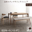 ダイニングセット(テーブル&チェア ベンチ) 天然木オーク無垢材テーブル北欧モダンデザインダイニング 4人 4点セット(テーブル+チェア2脚+ベンチ1脚)
