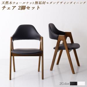 ダイニングチェア ダイニング 天然木モダンデザインダイニングシリーズ ダイニングチェア 2脚組 ダイニングチェア ダイニング 天然木モダンデザインダイニングシリーズ ダイニングチェア 2脚組