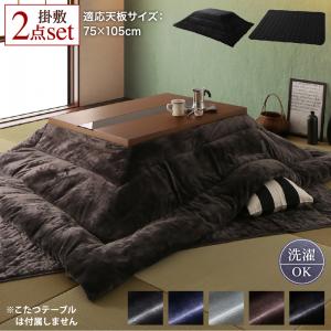 こたつ布団セット ヴィンテージデザインこたつ 掛布団&敷布団2点セット 長方形(75×105cm)天板対応 こたつ布団セット ヴィンテージデザインこたつ 掛布団&敷布団2点セット 長方形(75×105cm)天板対応