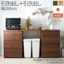 キッチン収納 日本製完成品 幅180cmの木目調ワイドキッチンカウンター 2点セット 引き出し+引き出し
